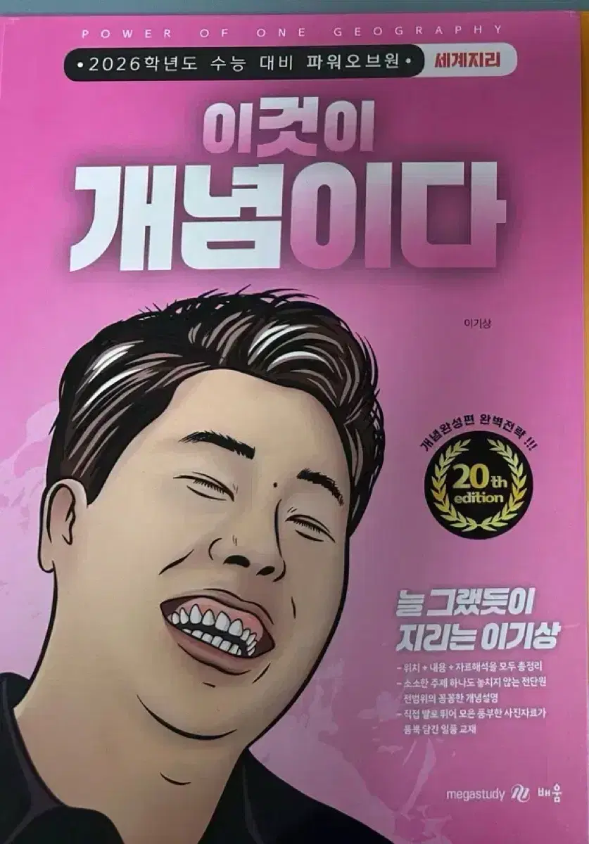 [새책] 2026 수능 대비 이것이 개념이다 세계지리